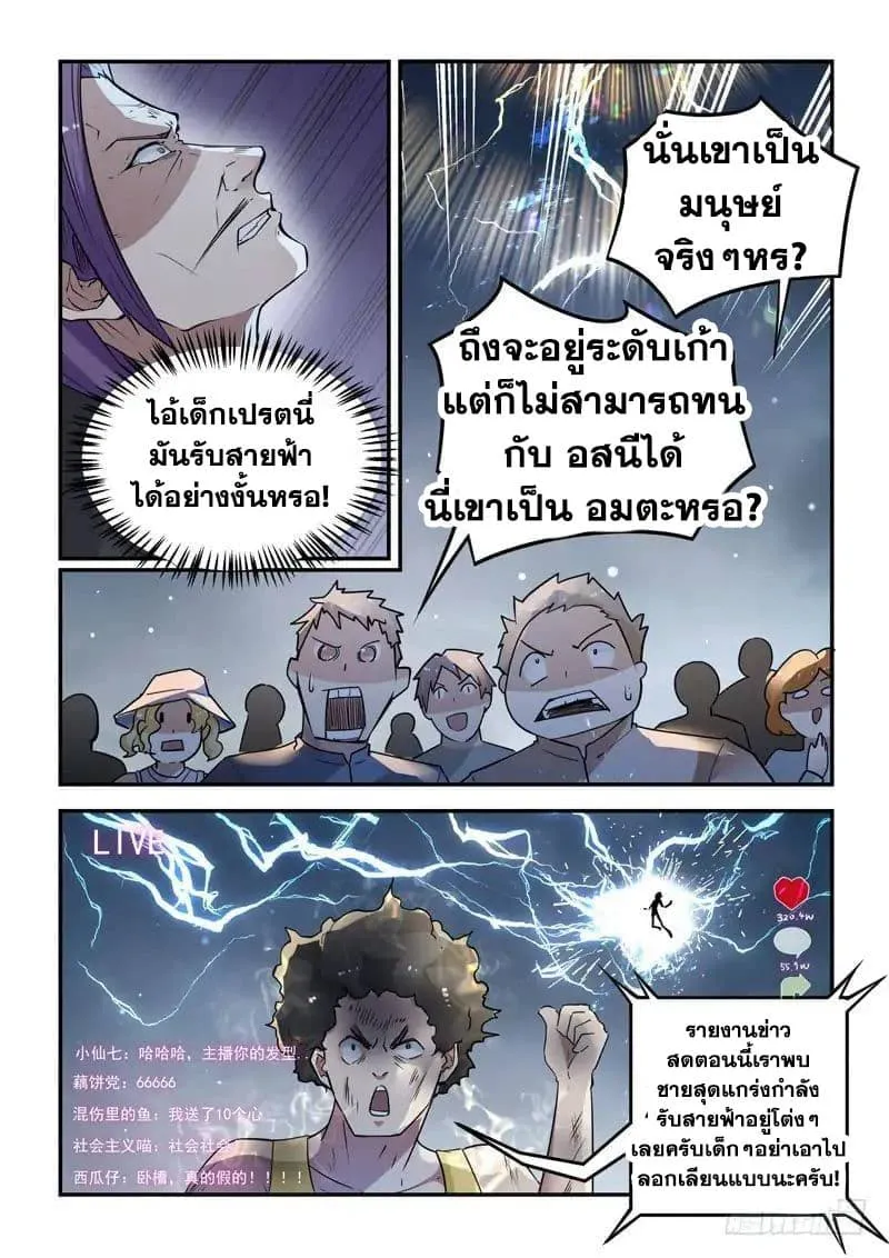 God of the City - หน้า 2