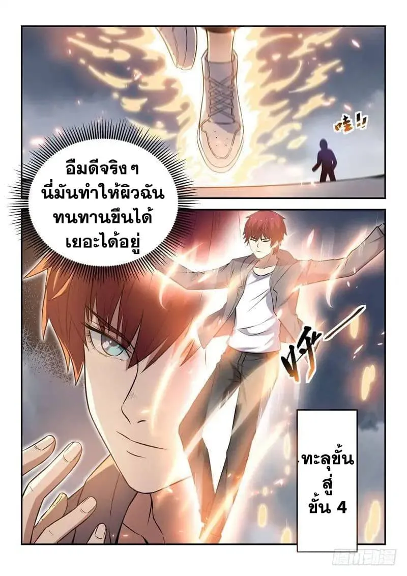 God of the City - หน้า 3