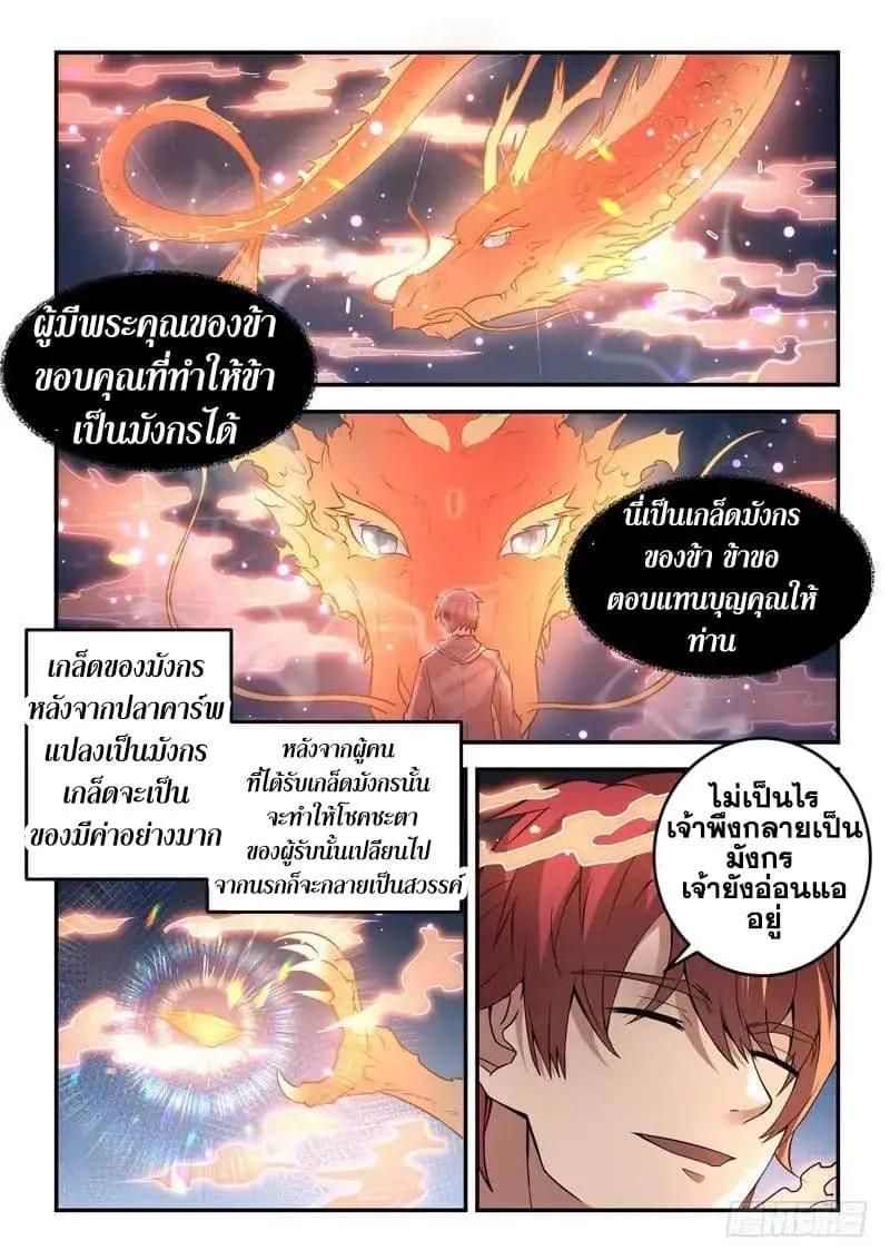 God of the City - หน้า 6