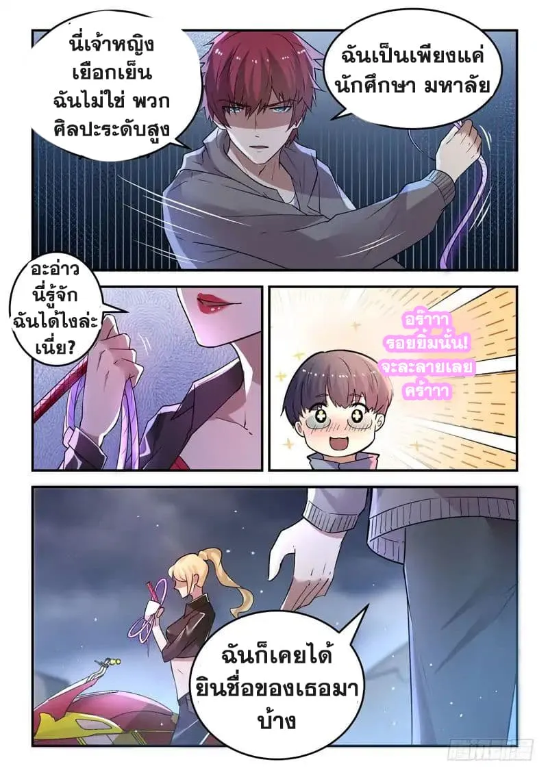 God of the City - หน้า 2