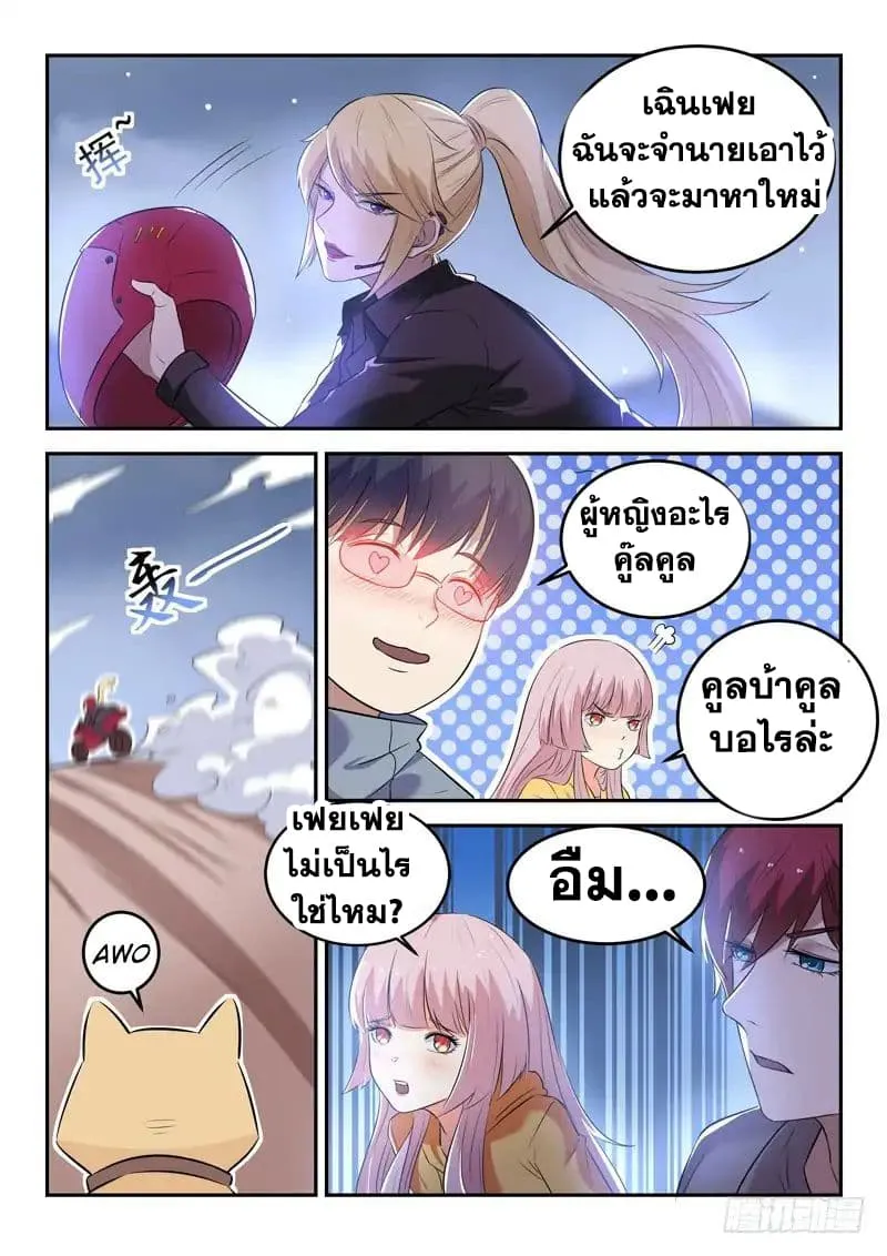 God of the City - หน้า 5