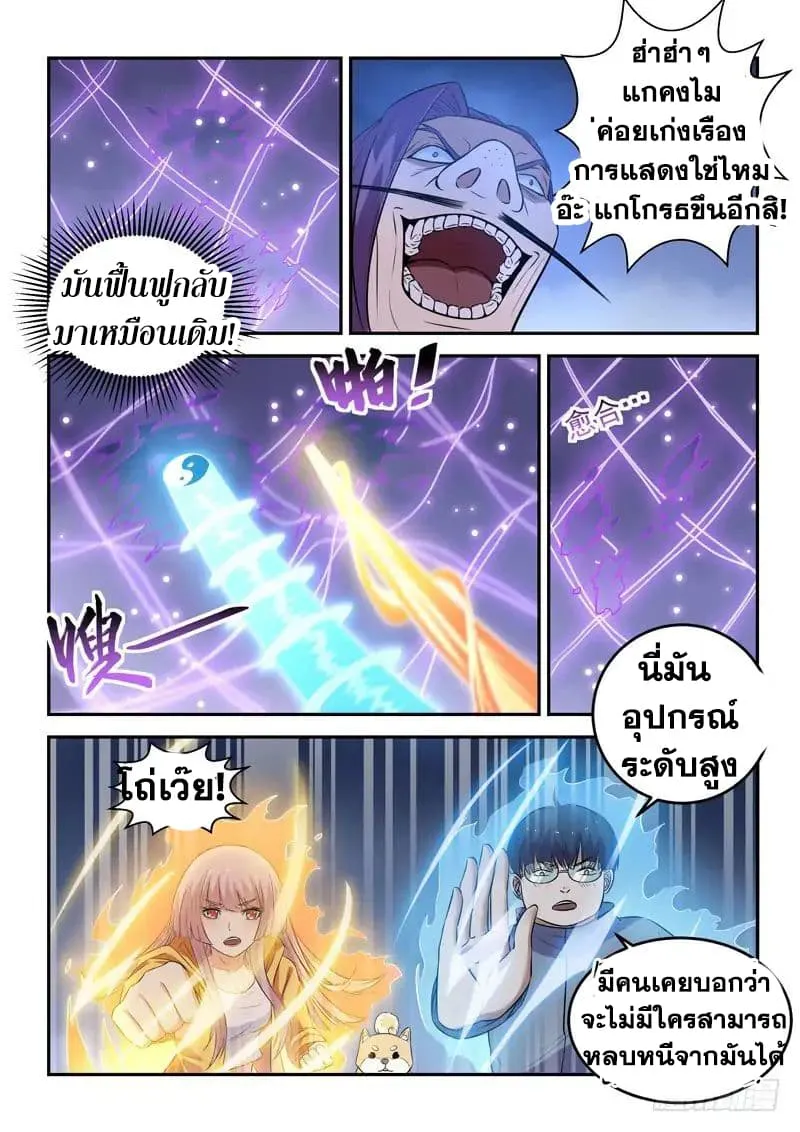 God of the City - หน้า 5