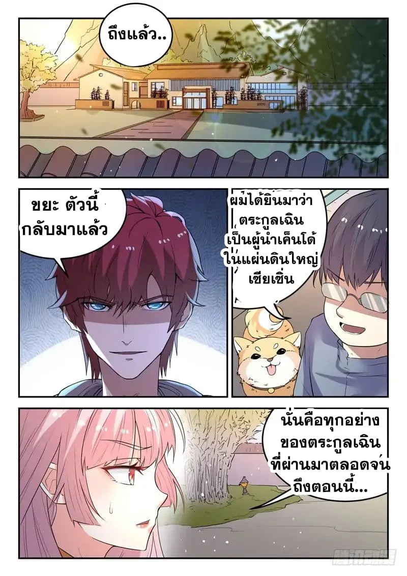 God of the City - หน้า 4