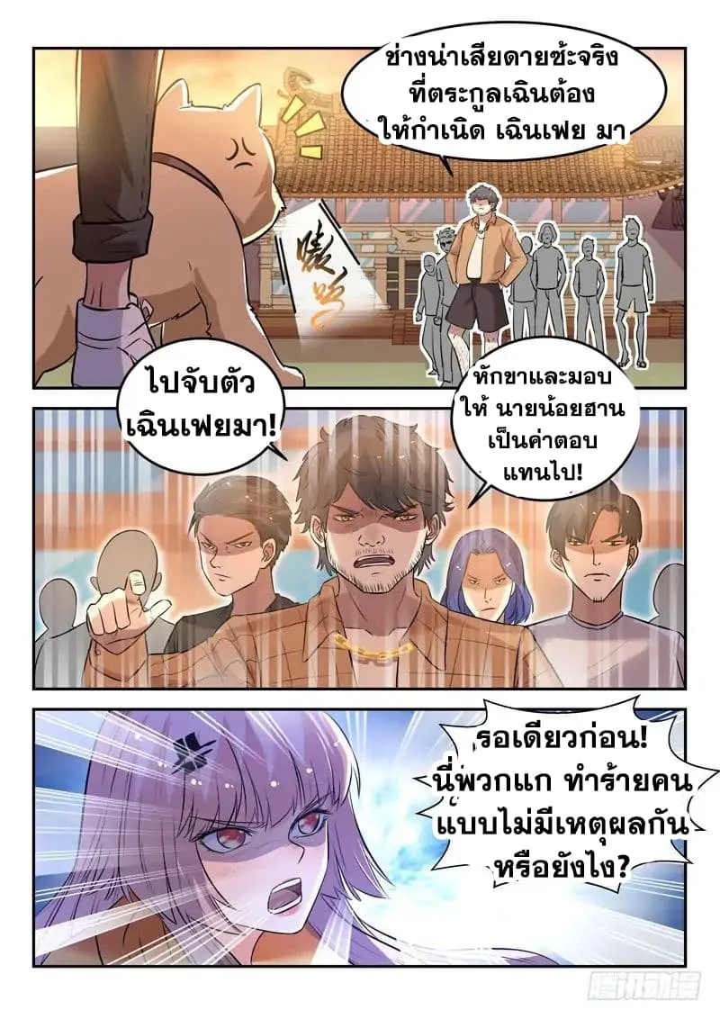 God of the City - หน้า 5