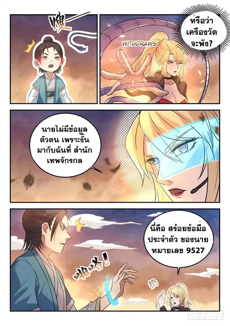 God of the City - หน้า 5