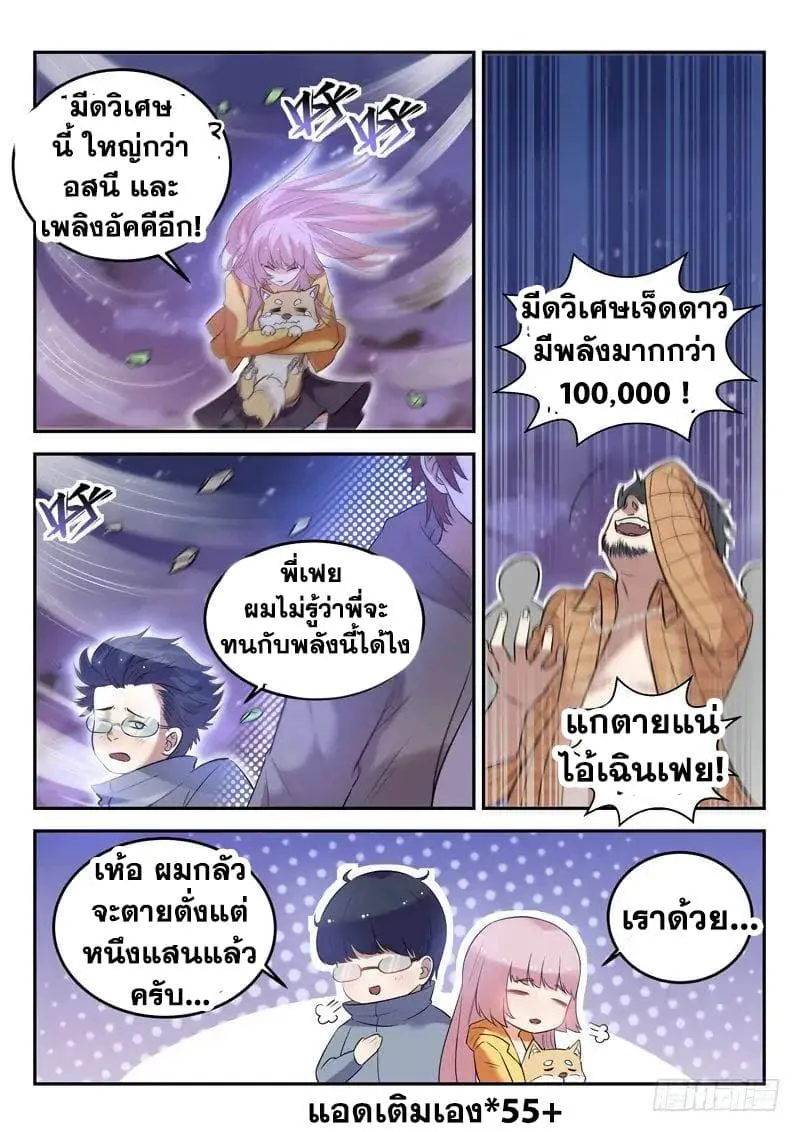 God of the City - หน้า 5