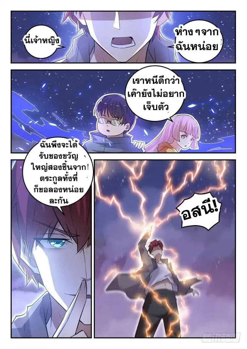 God of the City - หน้า 6