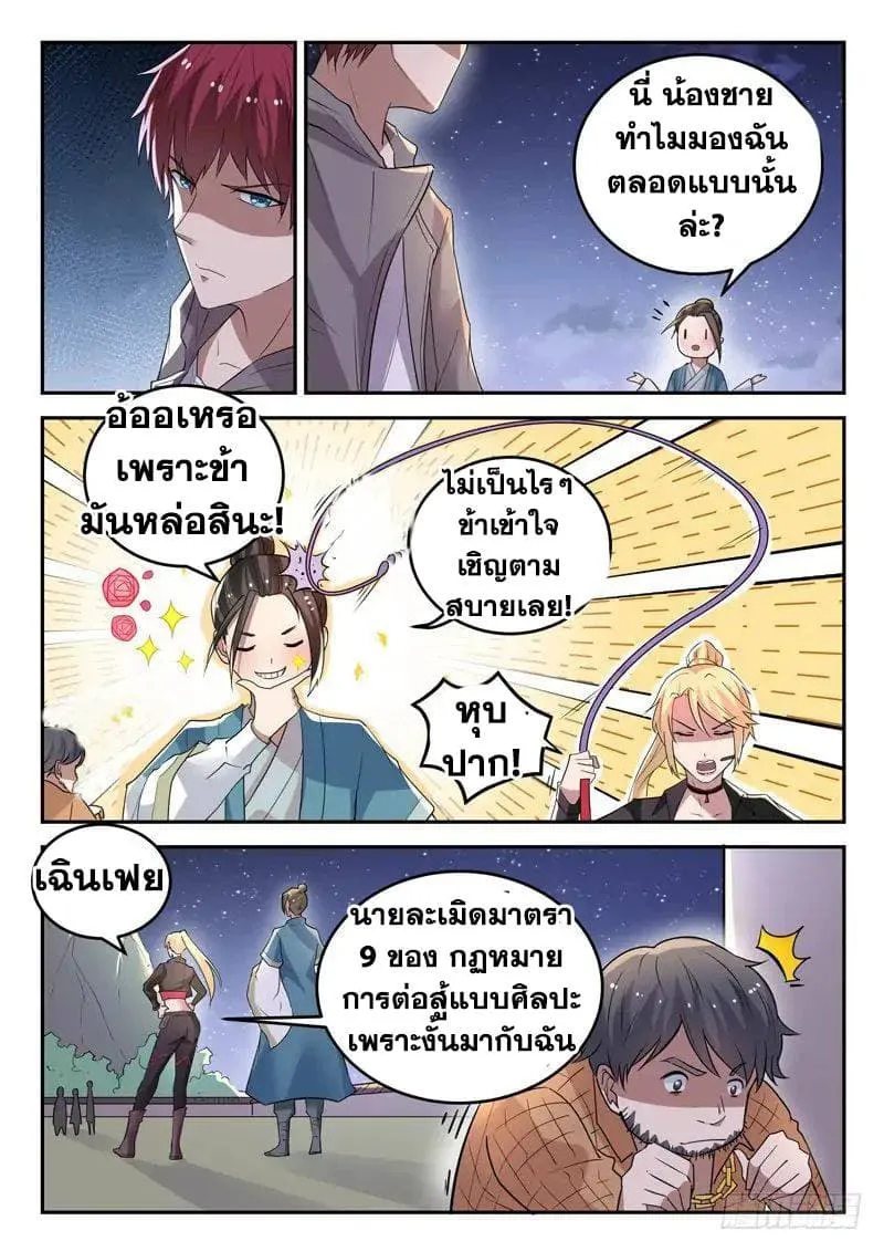 God of the City - หน้า 2