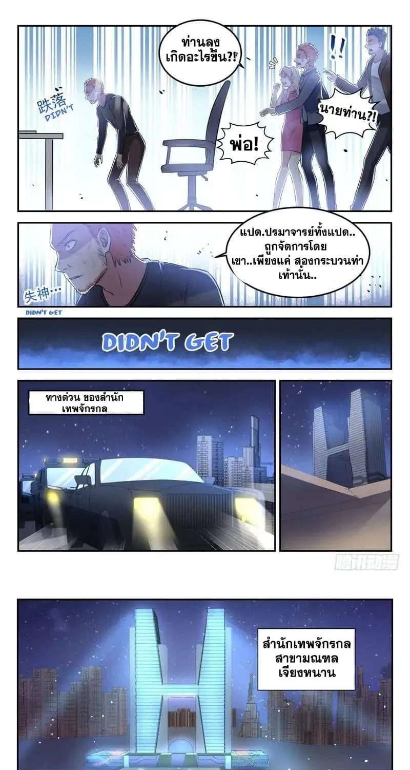 God of the City - หน้า 8