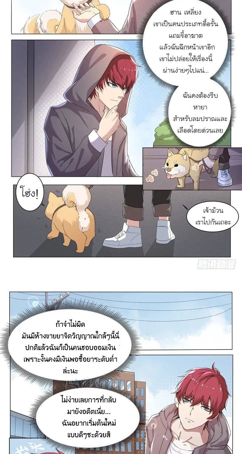 God of the City - หน้า 3