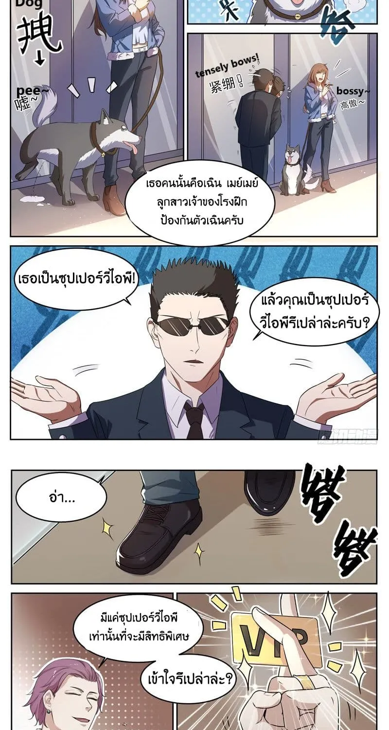 God of the City - หน้า 6