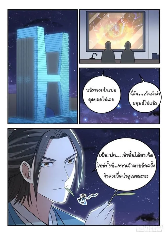 God of the City - หน้า 11