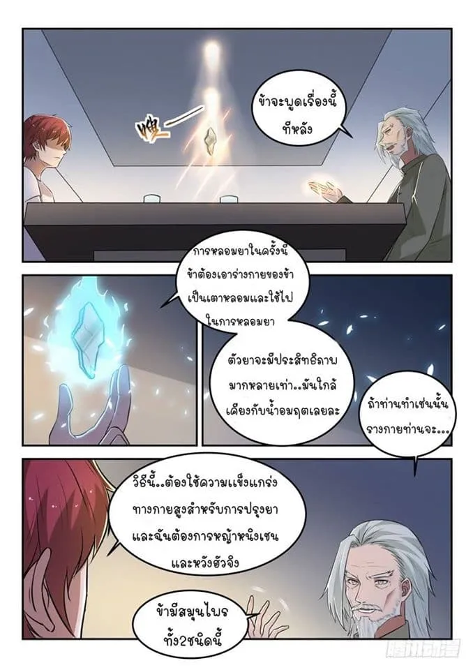 God of the City - หน้า 7