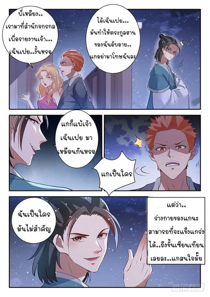 God of the City - หน้า 5