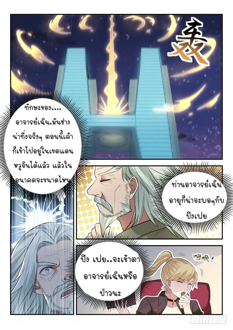 God of the City - หน้า 10