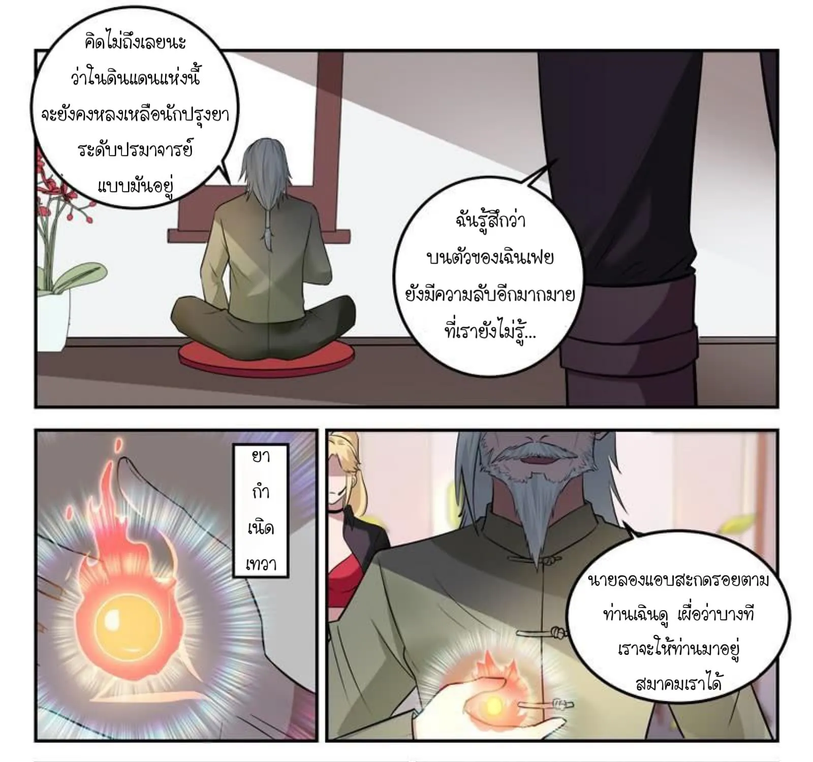 God of the City - หน้า 1