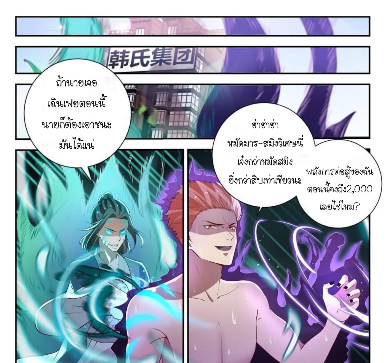 God of the City - หน้า 11