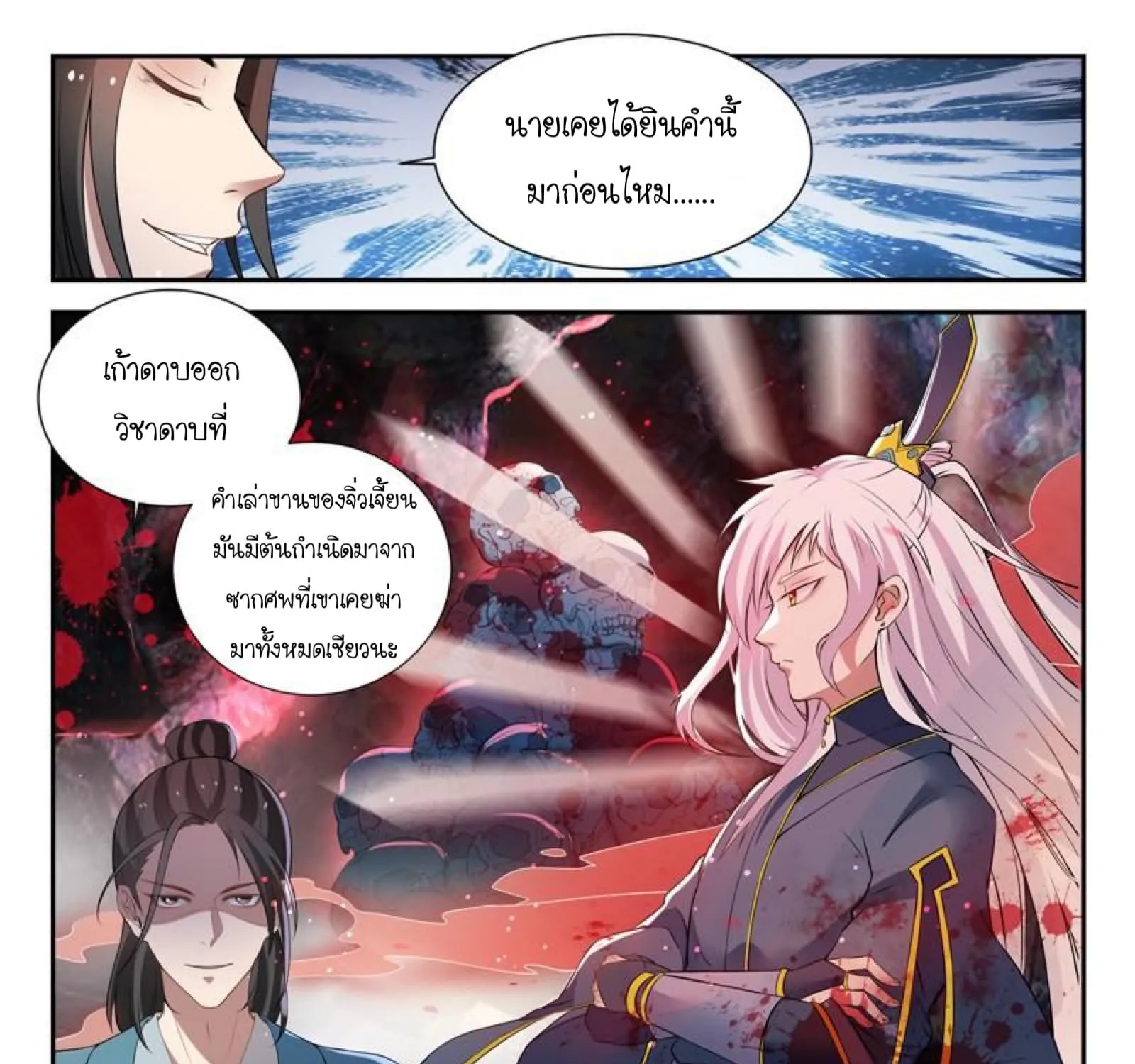 God of the City - หน้า 15