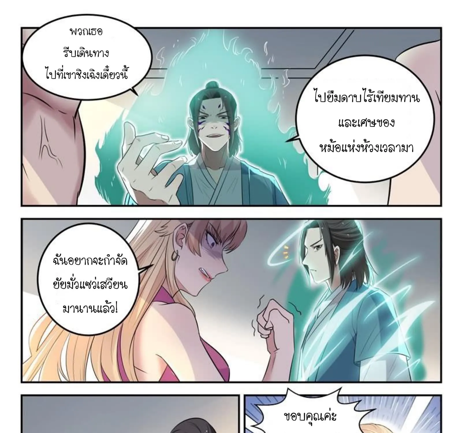 God of the City - หน้า 17