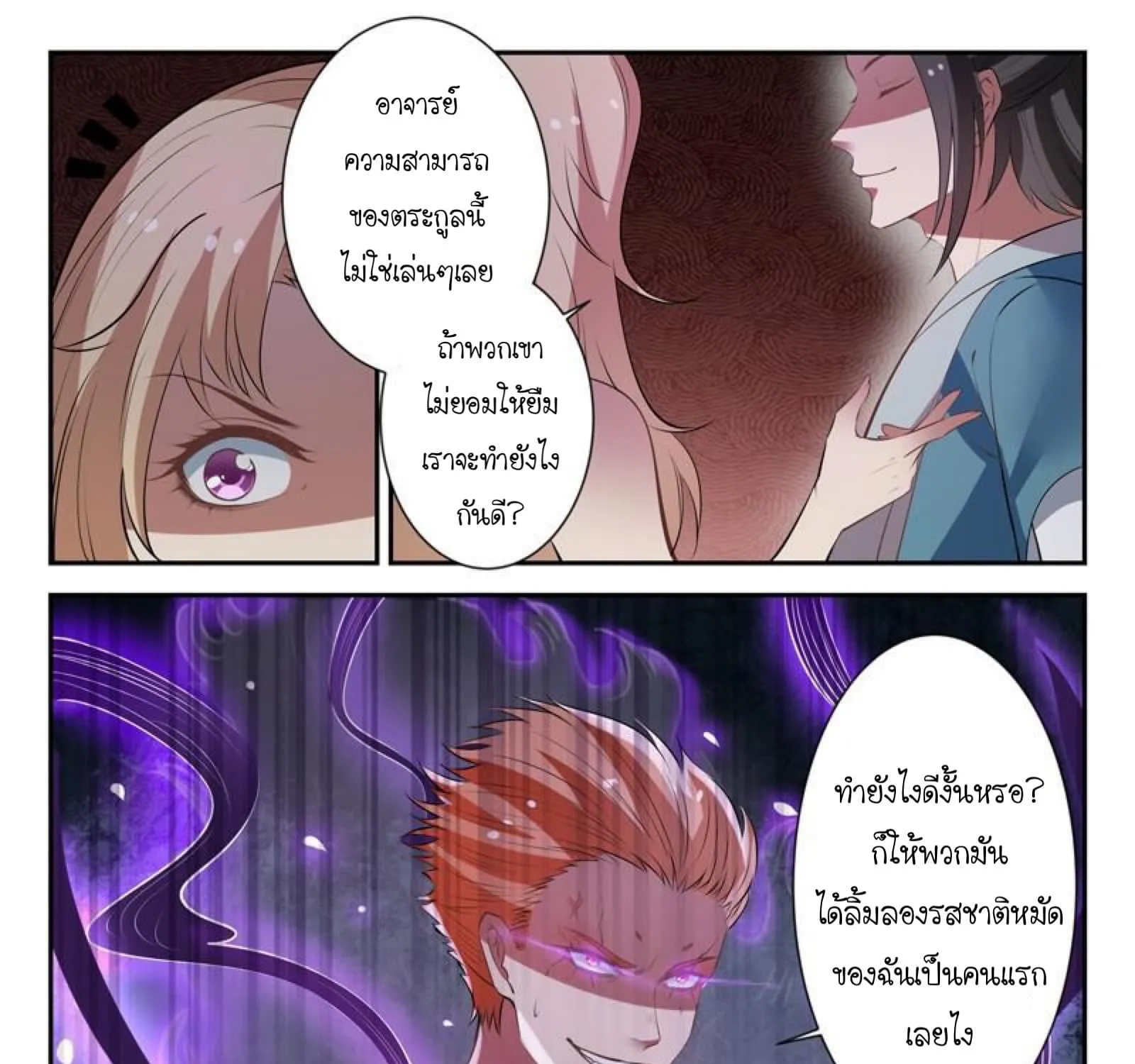 God of the City - หน้า 19