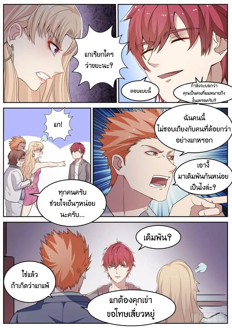 God of the City - หน้า 10