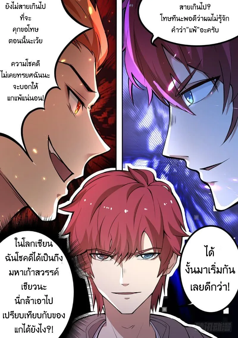 God of the City - หน้า 12