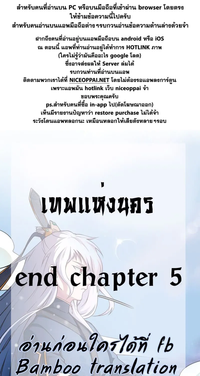 God of the City - หน้า 13