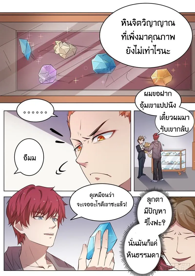 God of the City - หน้า 8