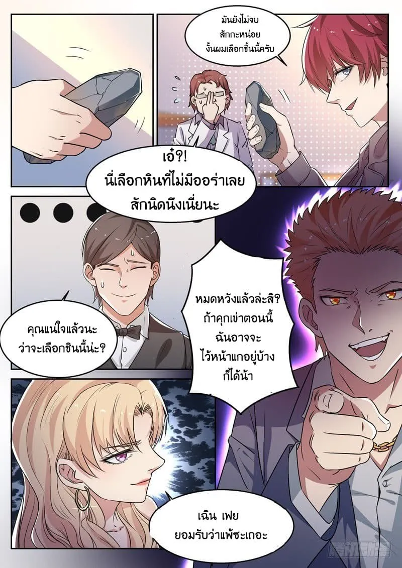 God of the City - หน้า 5