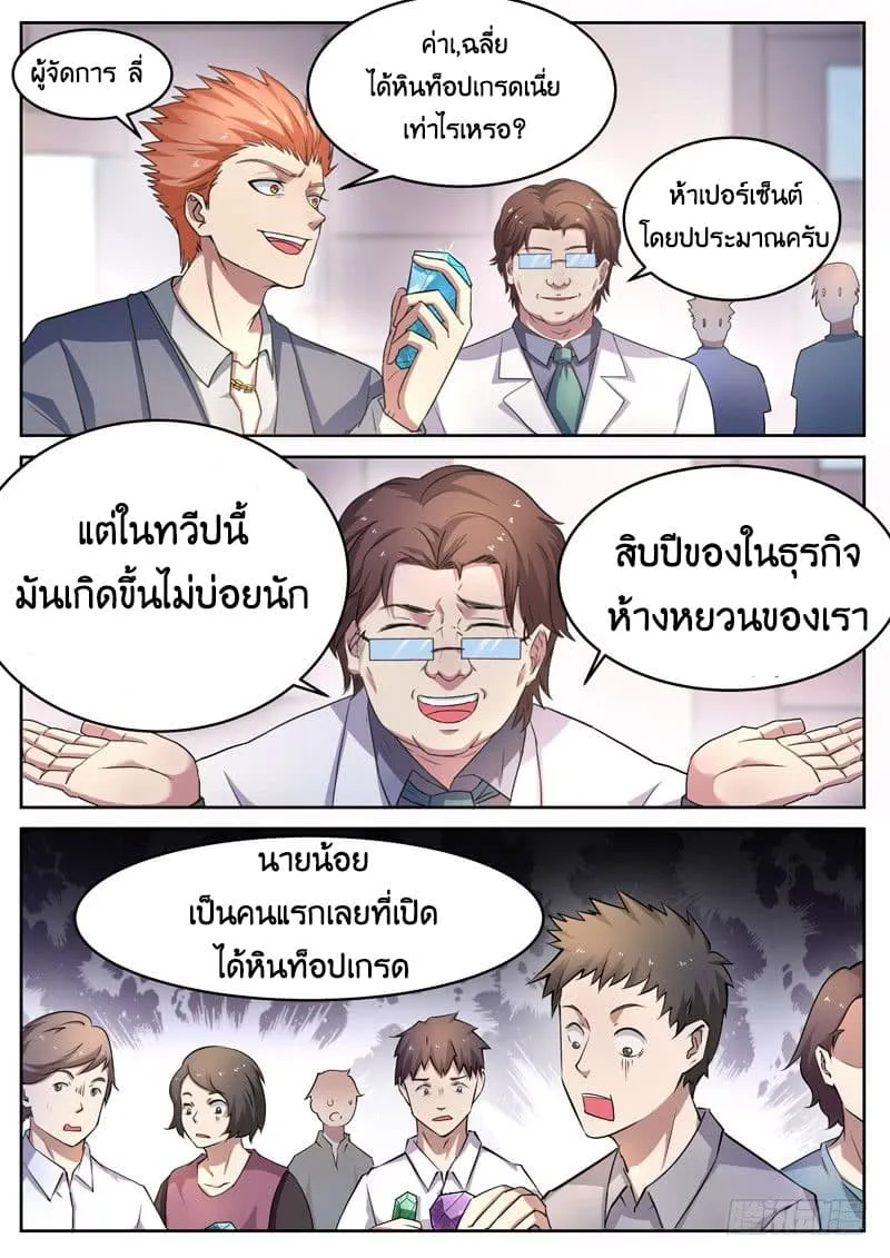 God of the City - หน้า 6