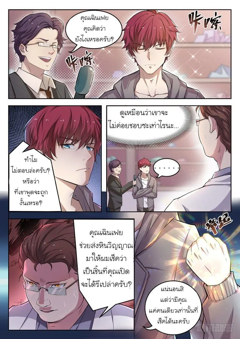 God of the City - หน้า 10