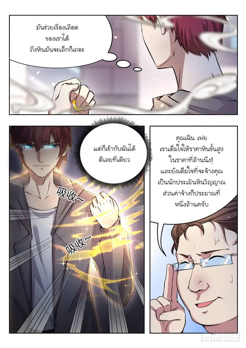 God of the City - หน้า 4