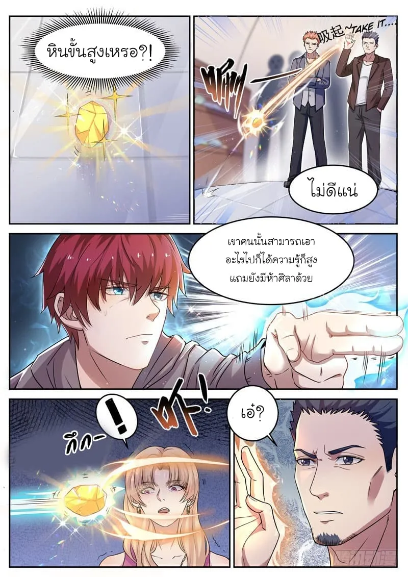 God of the City - หน้า 4