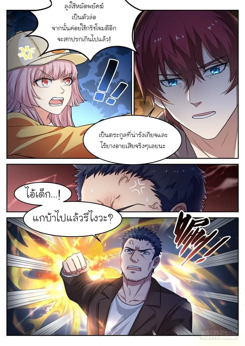 God of the City - หน้า 4