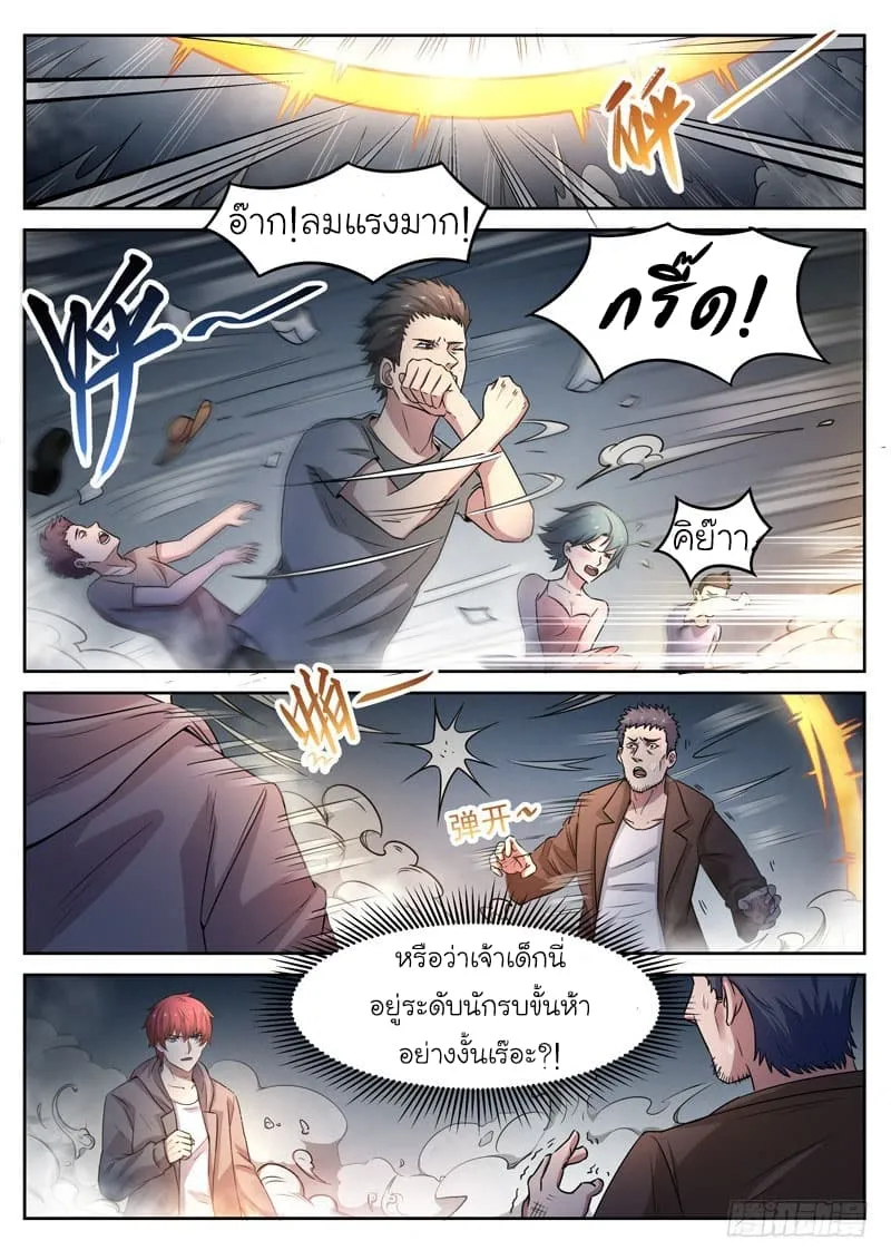 God of the City - หน้า 6