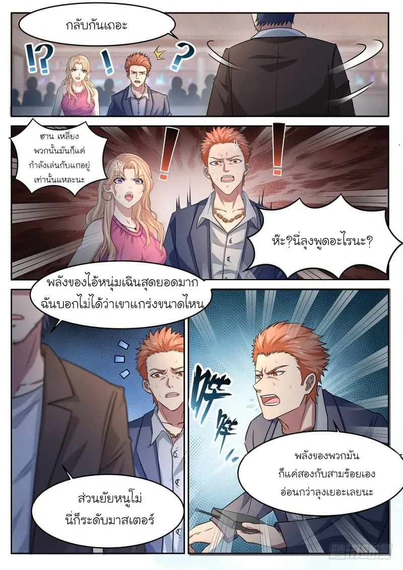 God of the City - หน้า 8