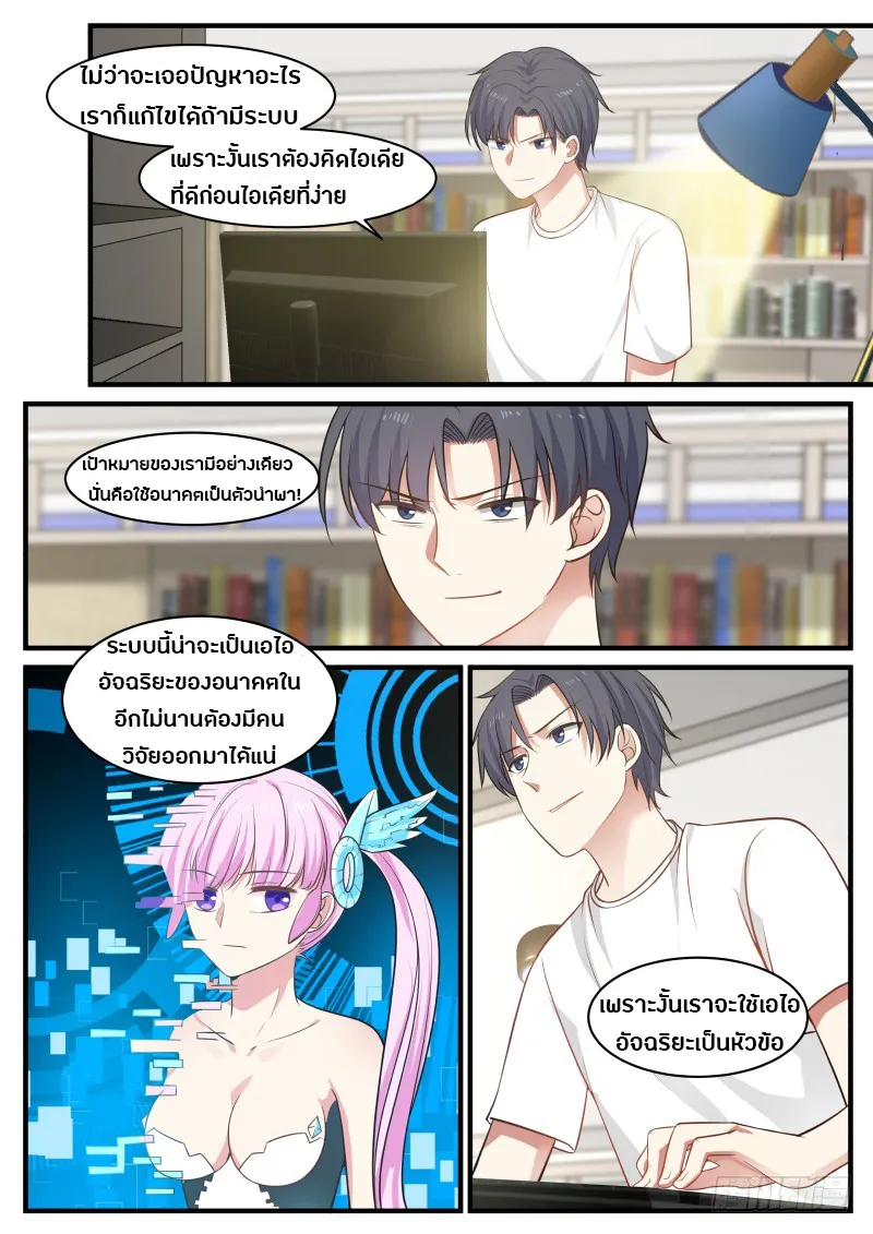 God student - หน้า 6