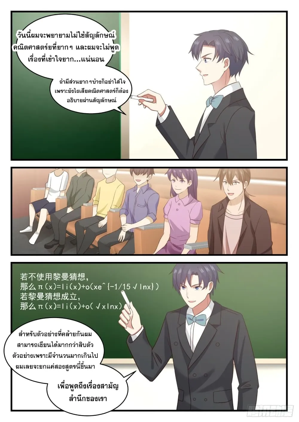 God student - หน้า 12