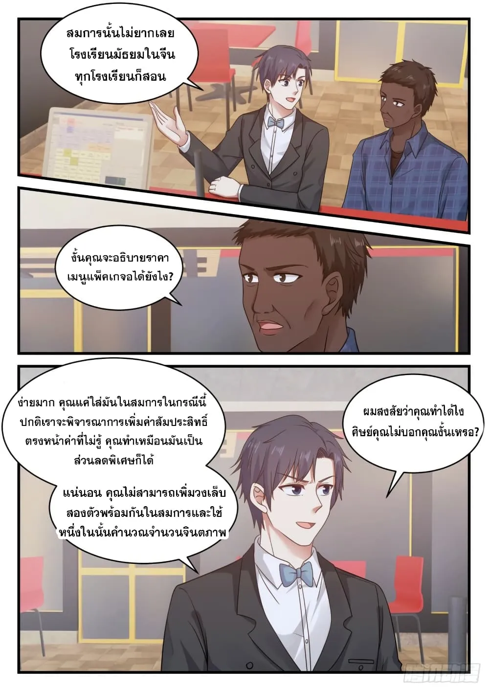 God student - หน้า 5