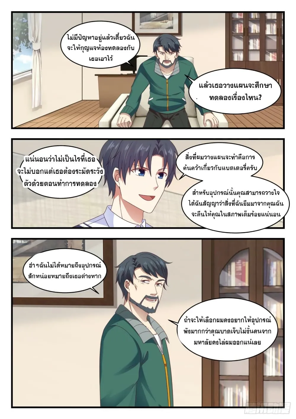 God student - หน้า 12