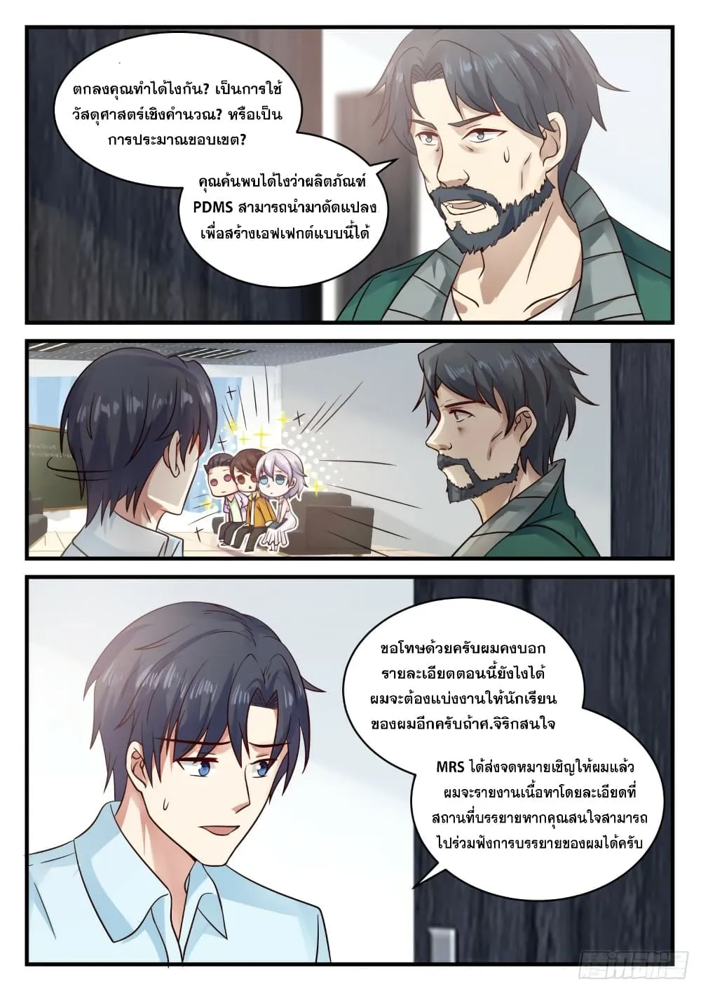 God student - หน้า 7