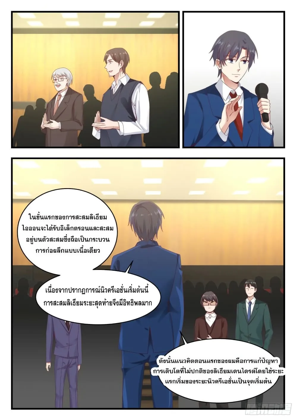 God student - หน้า 10