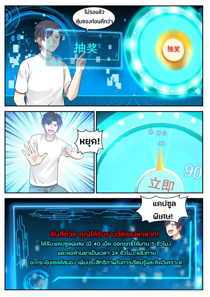 God student - หน้า 3