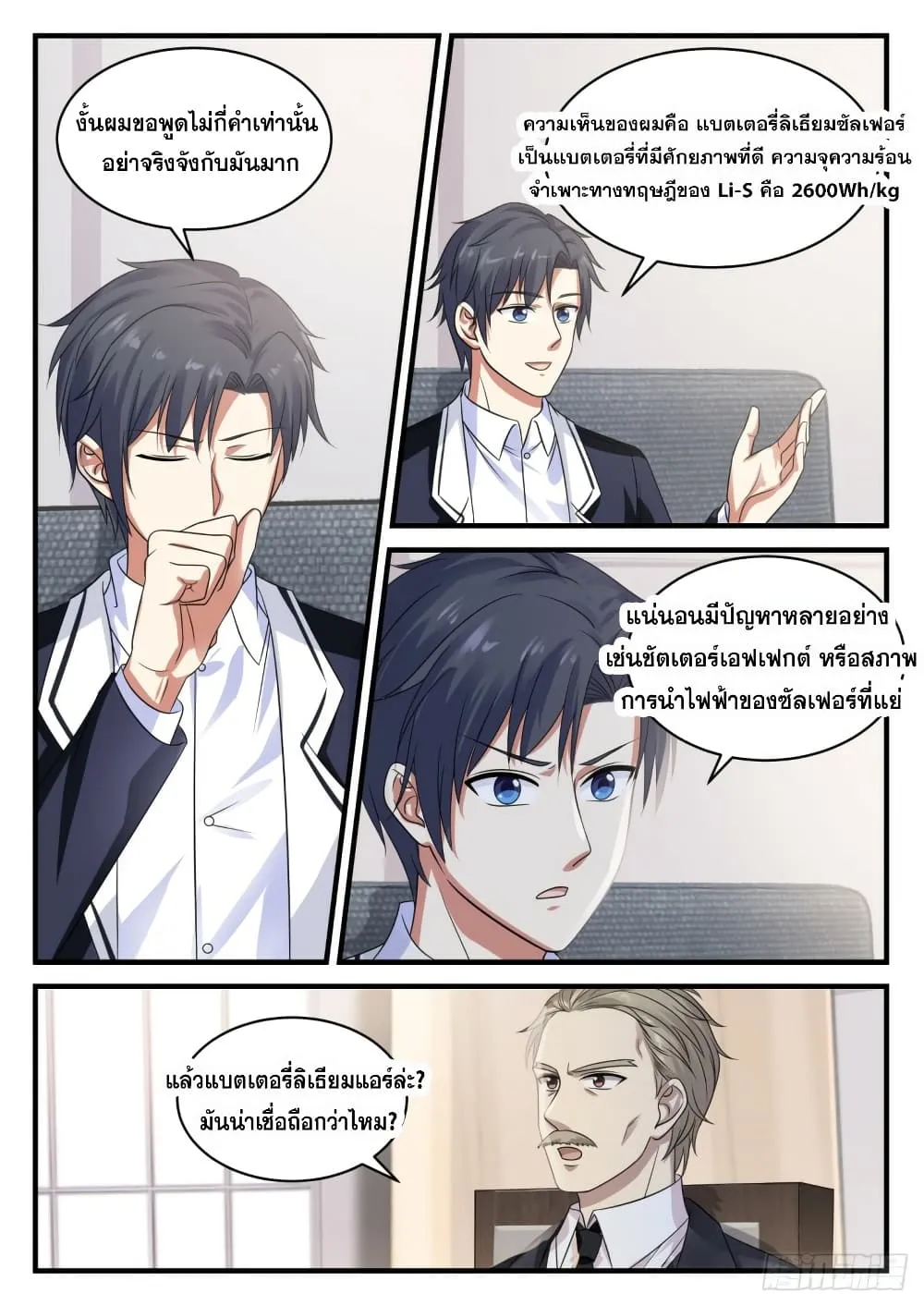 God student - หน้า 11