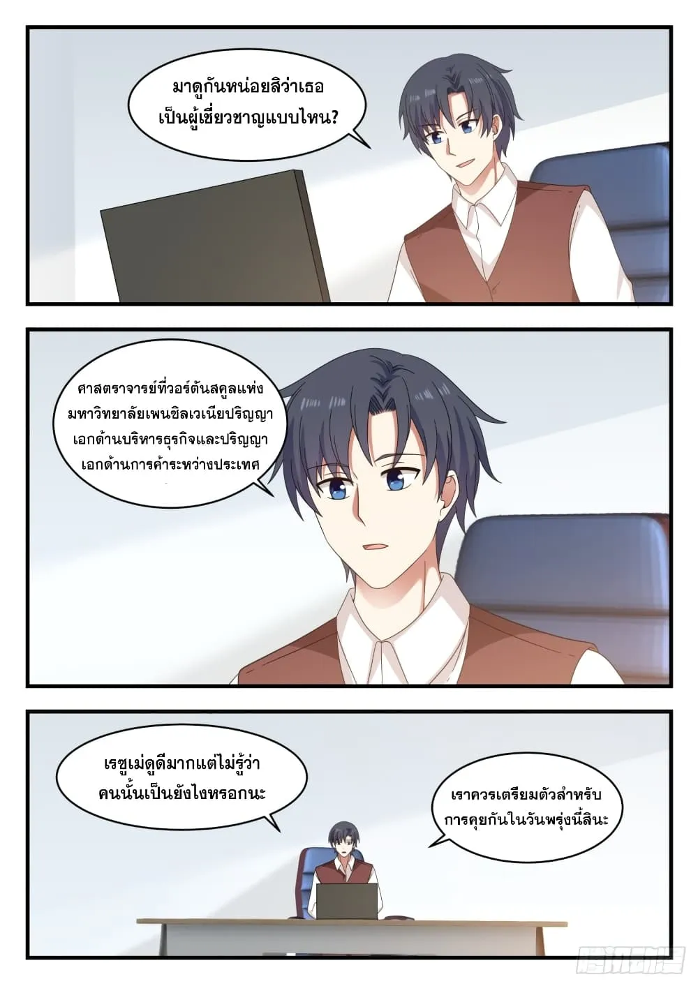 God student - หน้า 2