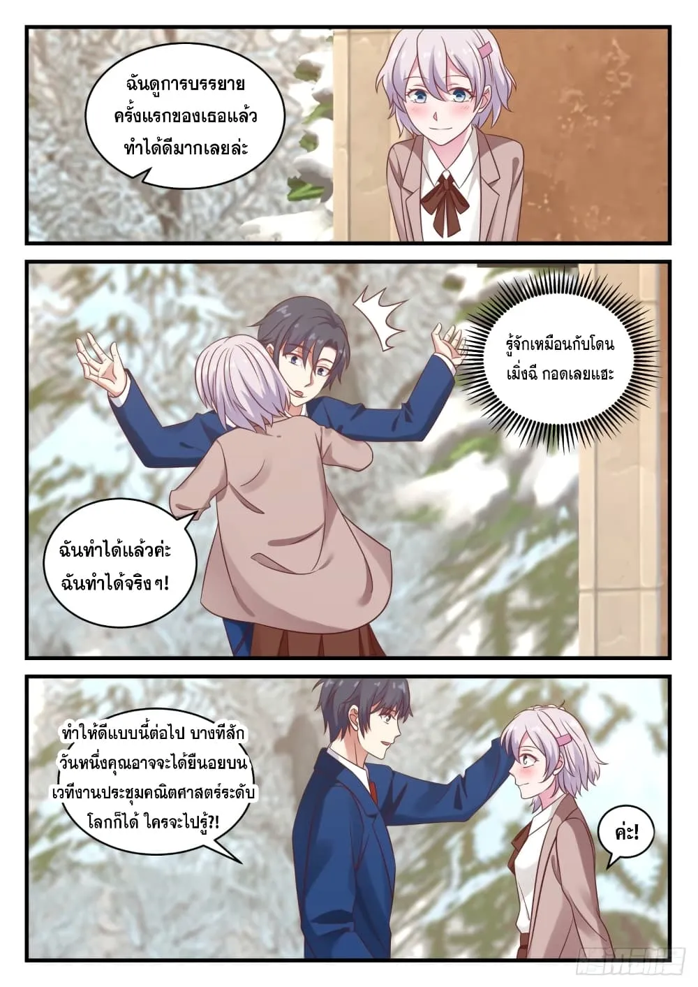 God student - หน้า 8