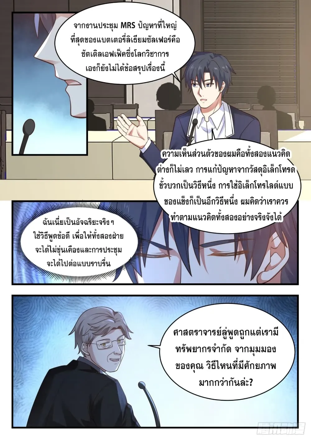 God student - หน้า 4