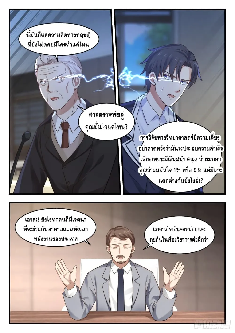 God student - หน้า 8