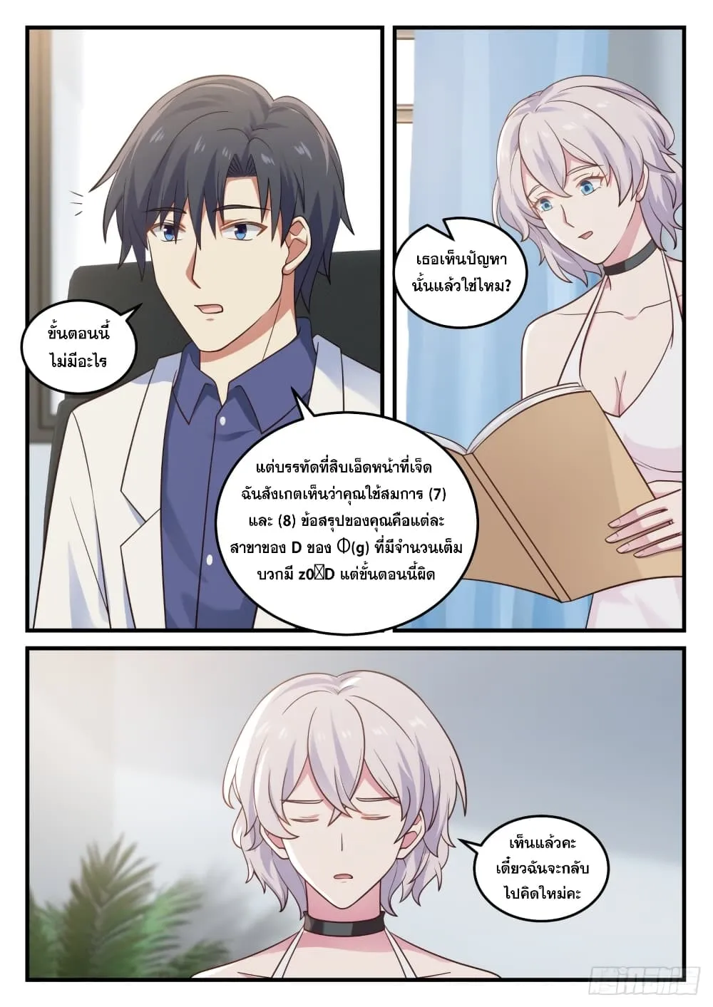 God student - หน้า 10