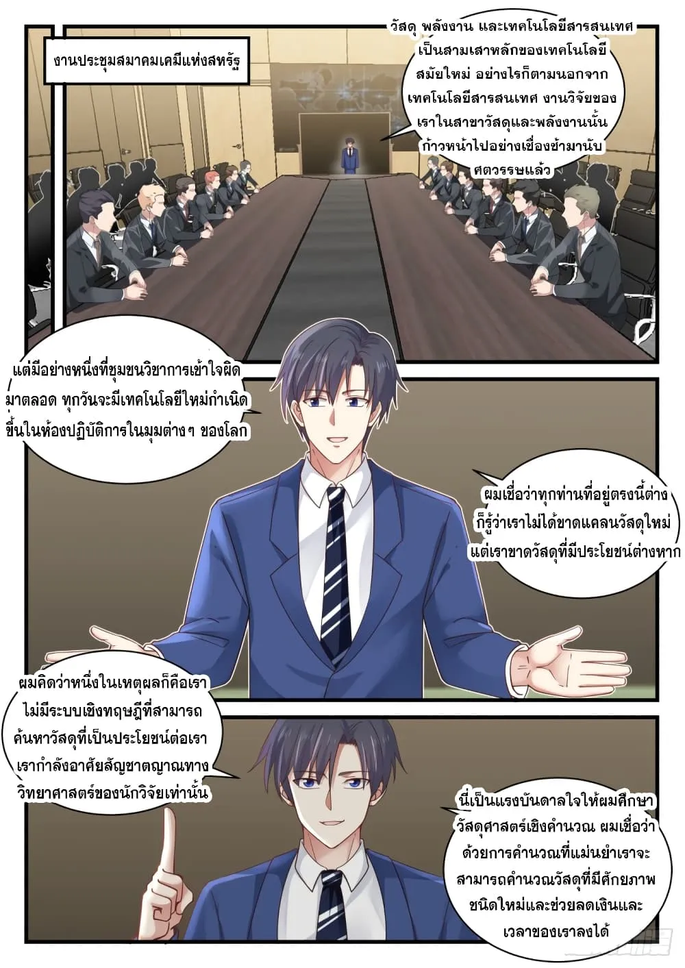 God student - หน้า 11